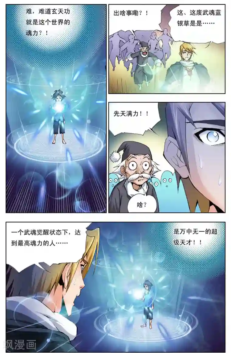 斗罗大陆第3话 唐三穿越(下)