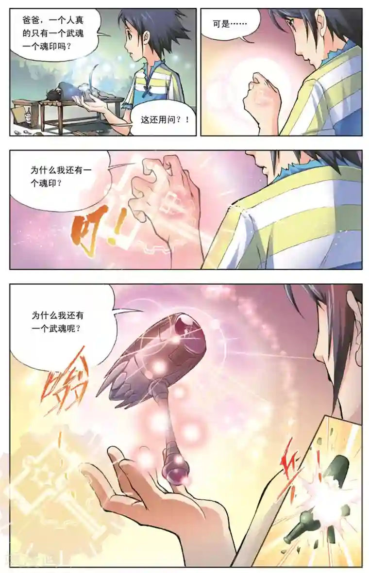 斗罗大陆第4话 双生武魂(上)