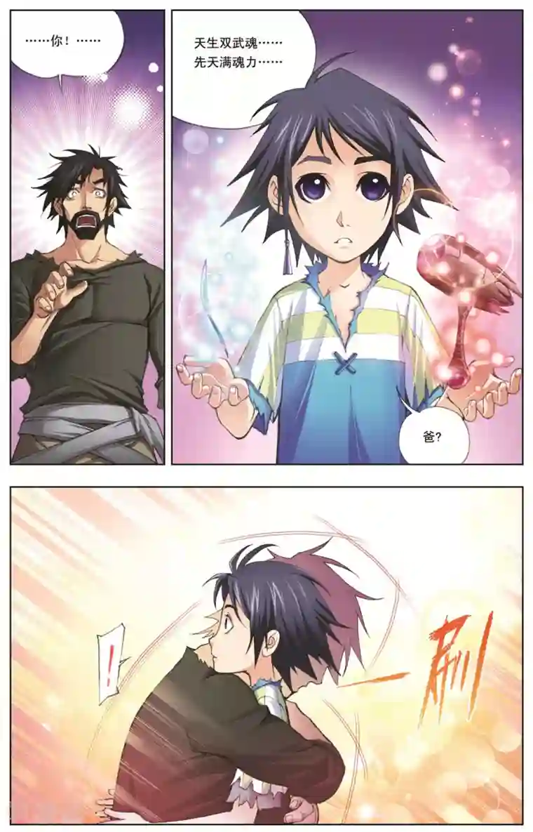斗罗大陆第4话 双生武魂(上)