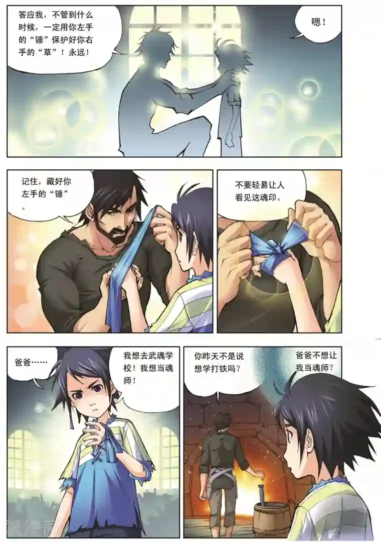 斗罗大陆第4话 双生武魂(上)