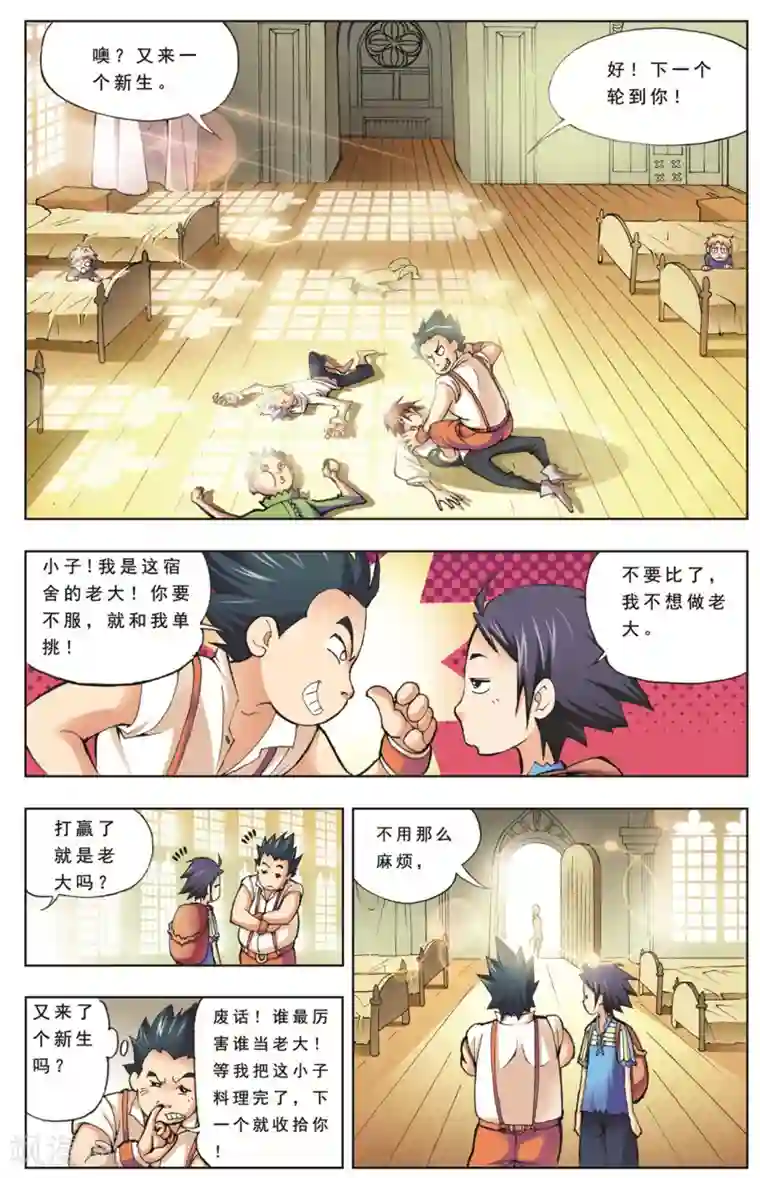 斗罗大陆第6话 双生武魂(下)