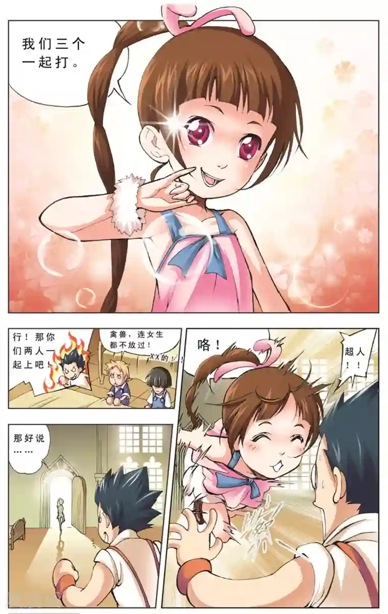 斗罗大陆第6话 双生武魂(下)