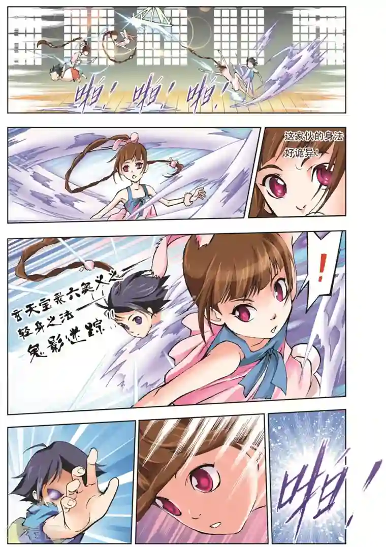 斗罗大陆第6话 双生武魂(下)