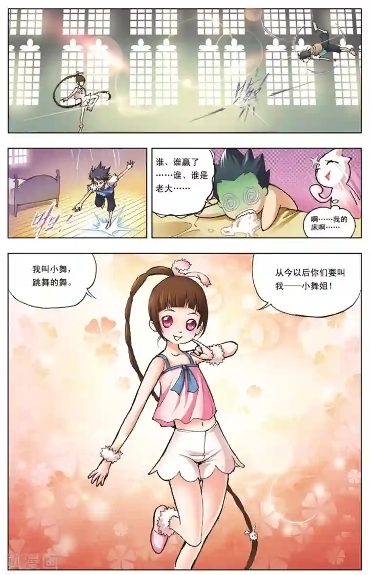 斗罗大陆第6话 双生武魂(下)