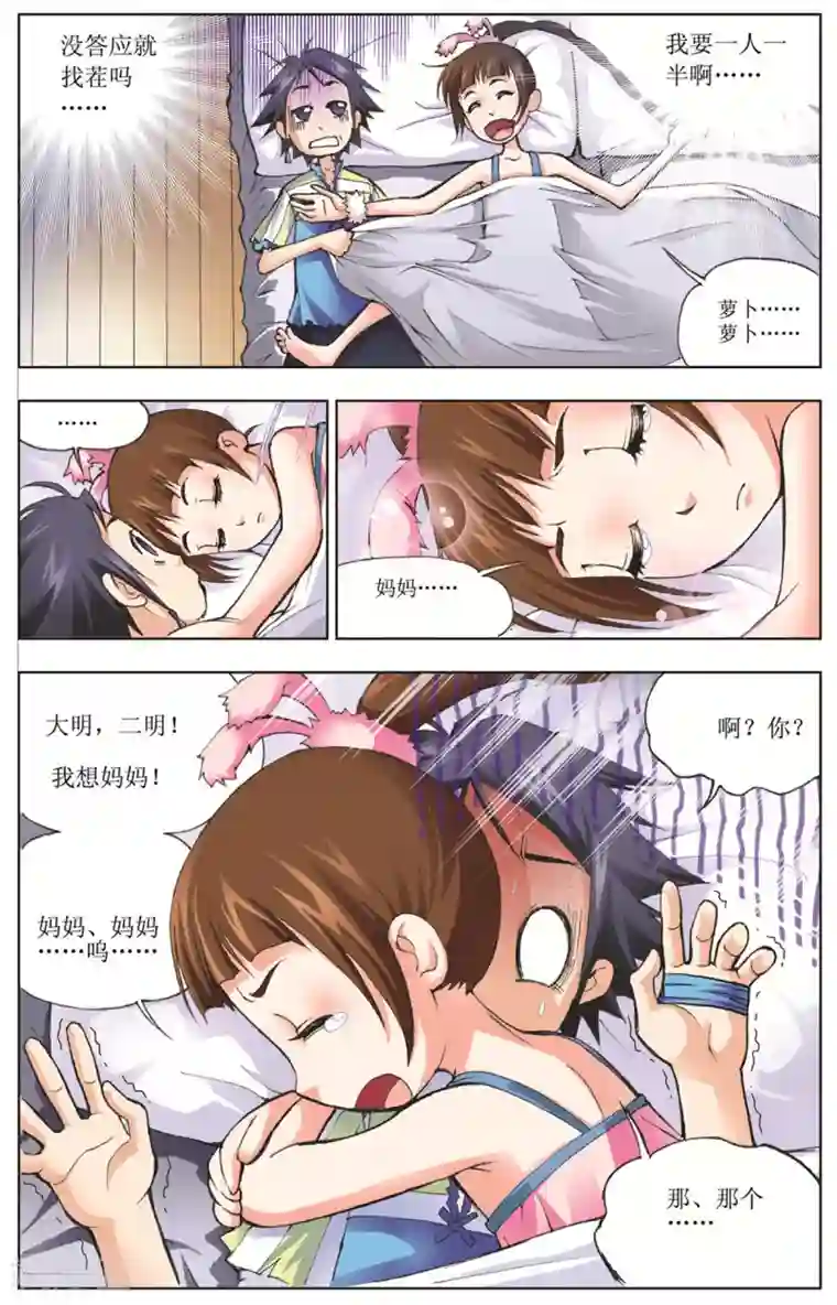 斗罗大陆第7话 大师？老师？(上)