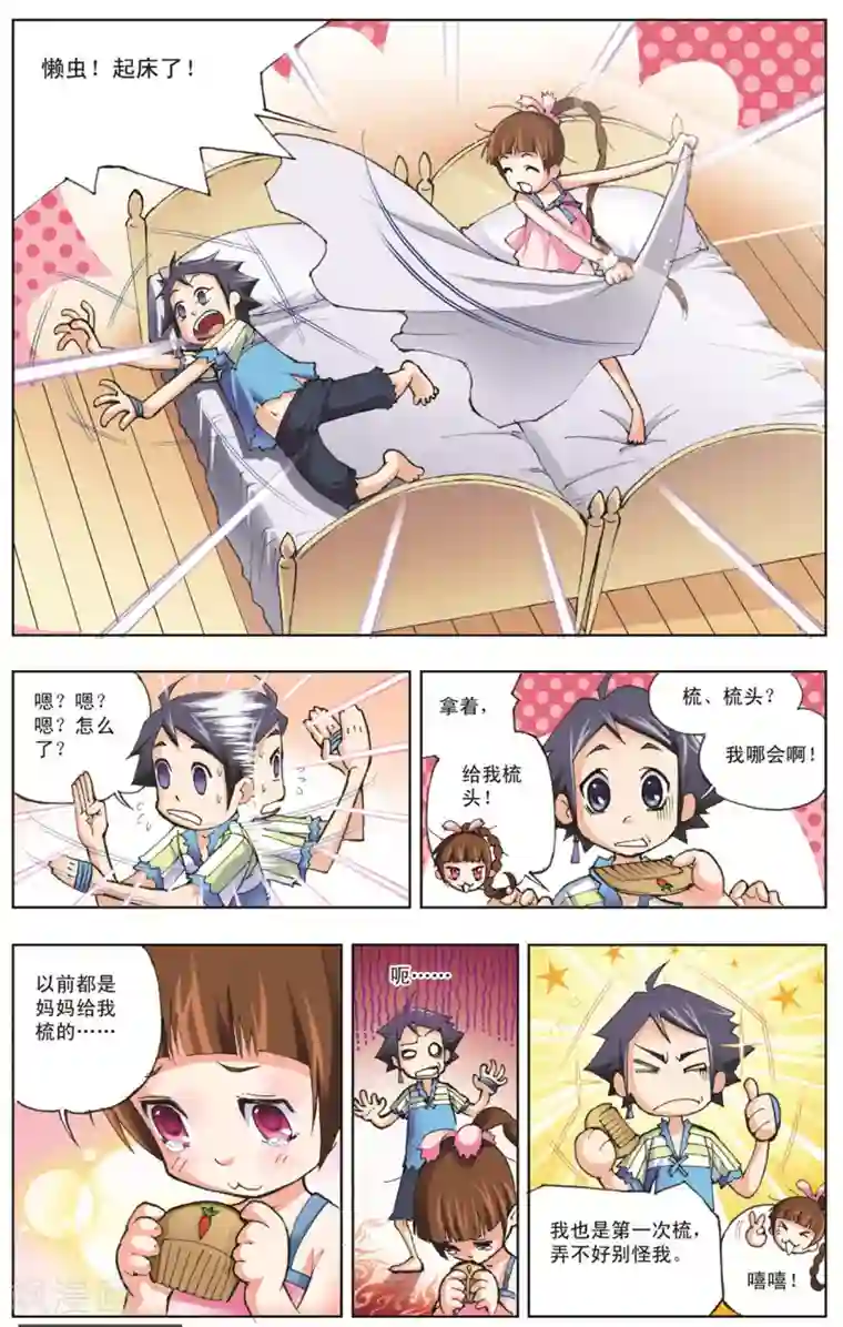 斗罗大陆第7话 大师？老师？(上)