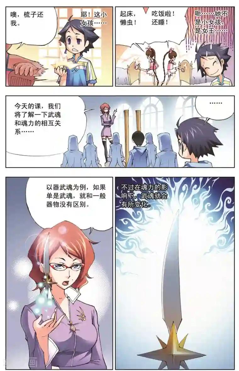 斗罗大陆第7话 大师？老师？(上)