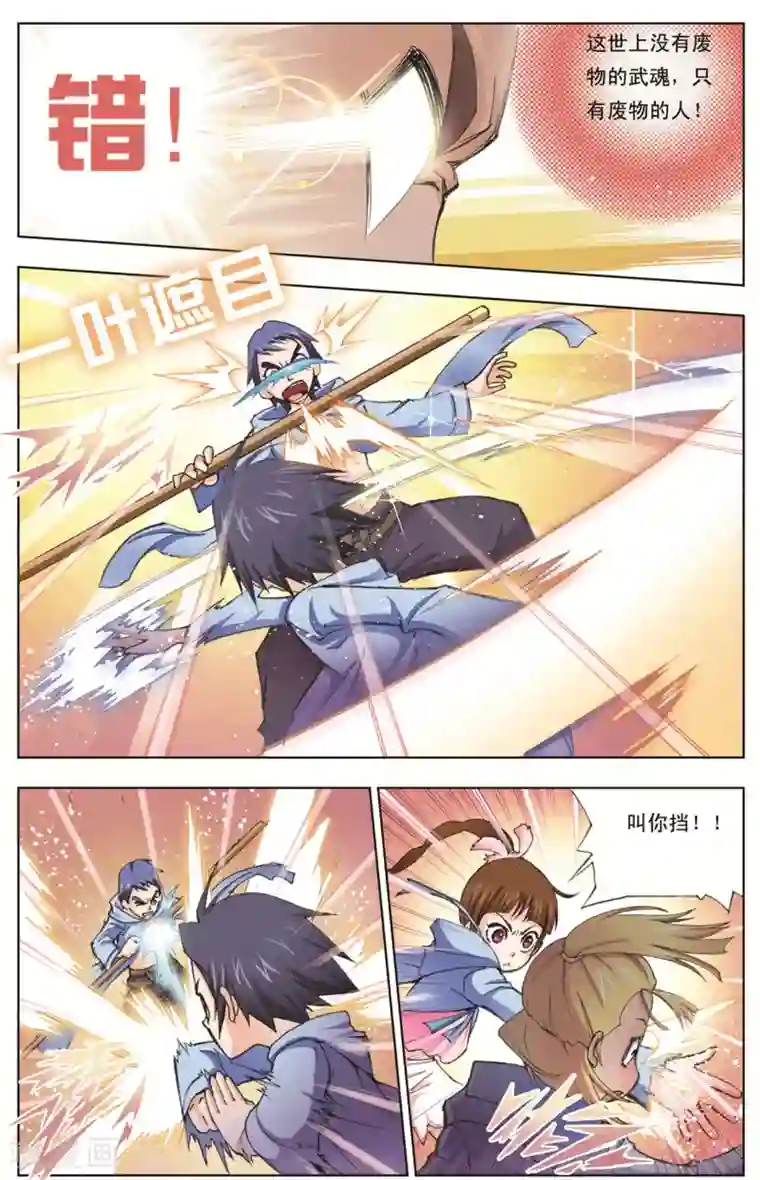 斗罗大陆第8话 大师？老师？(中)