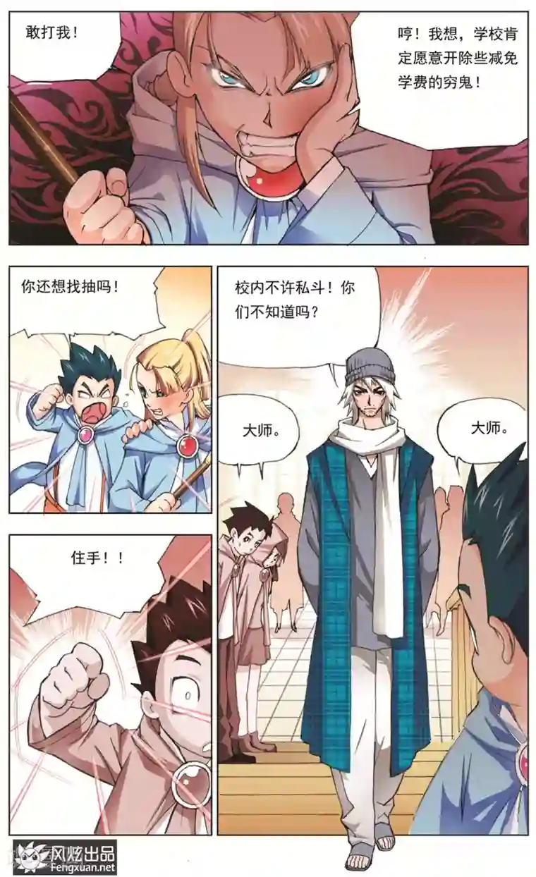斗罗大陆第9话 大师？老师？(下)