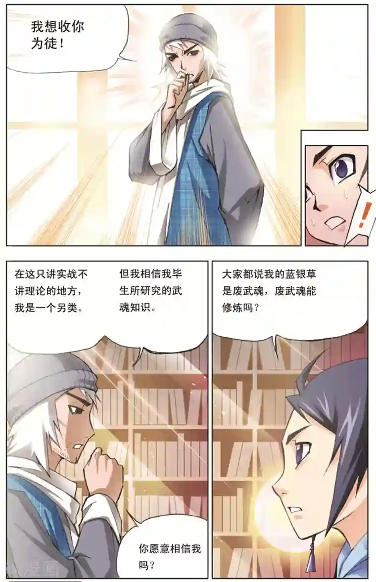 斗罗大陆第9话 大师？老师？(下)