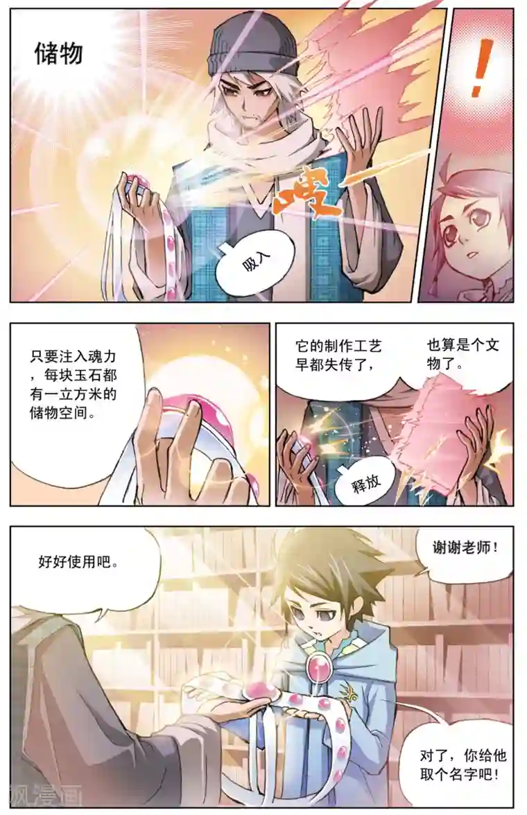 斗罗大陆第10话 猎魂森林1(上)