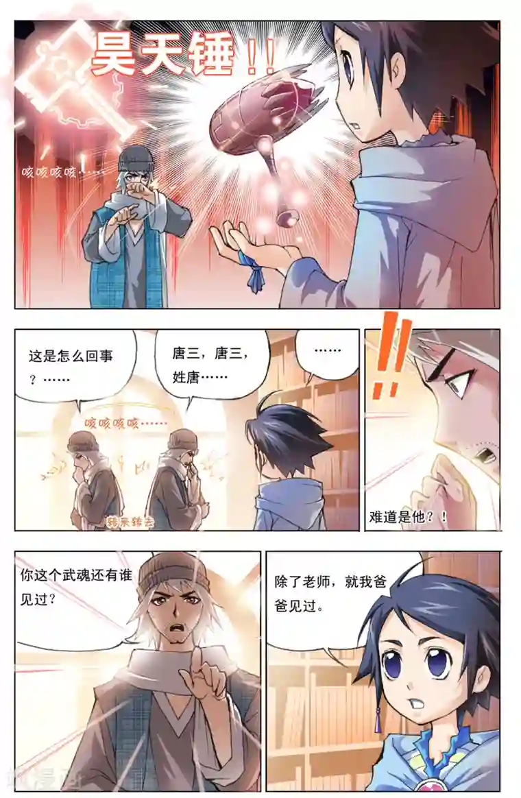 斗罗大陆第10话 猎魂森林1(上)