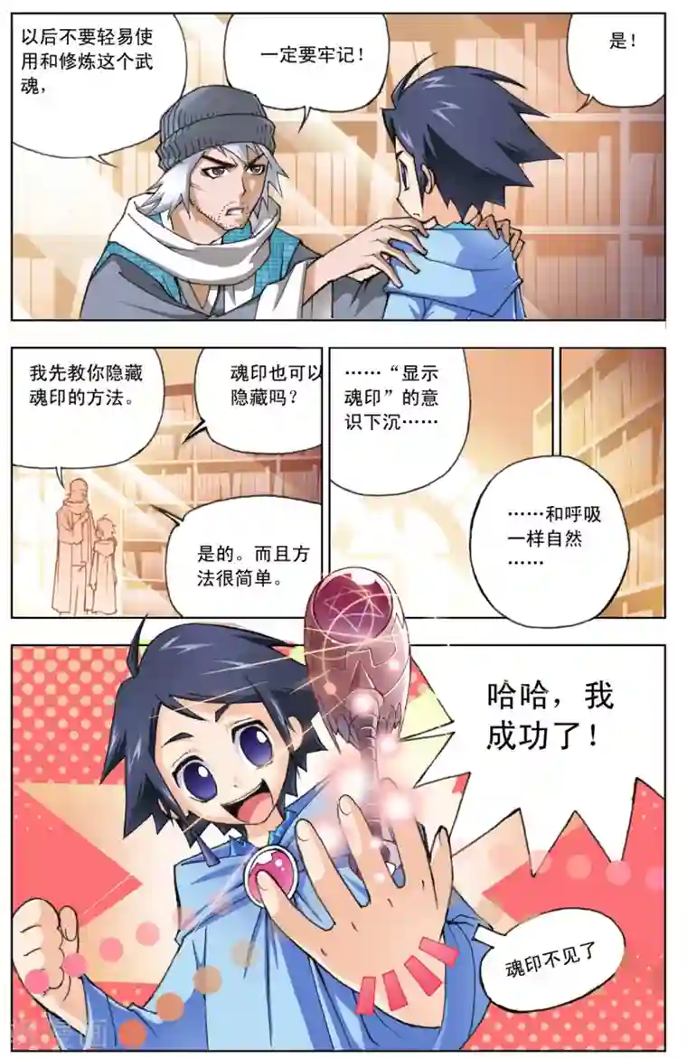 斗罗大陆第10话 猎魂森林1(上)