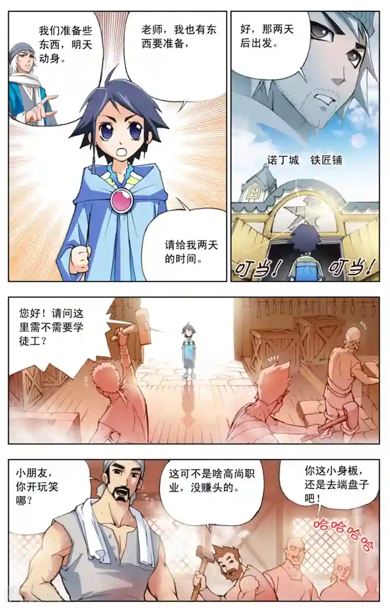 斗罗大陆第10话 猎魂森林1(上)