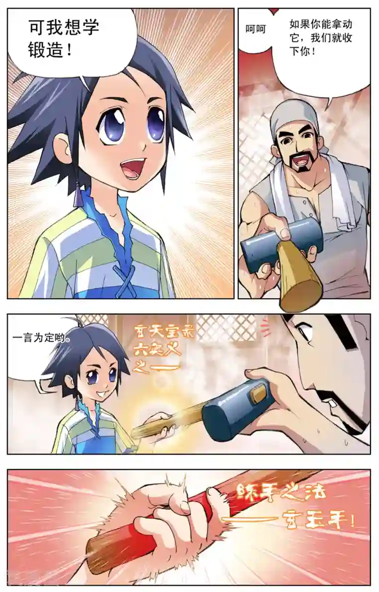 斗罗大陆第11话 猎魂森林1(中)