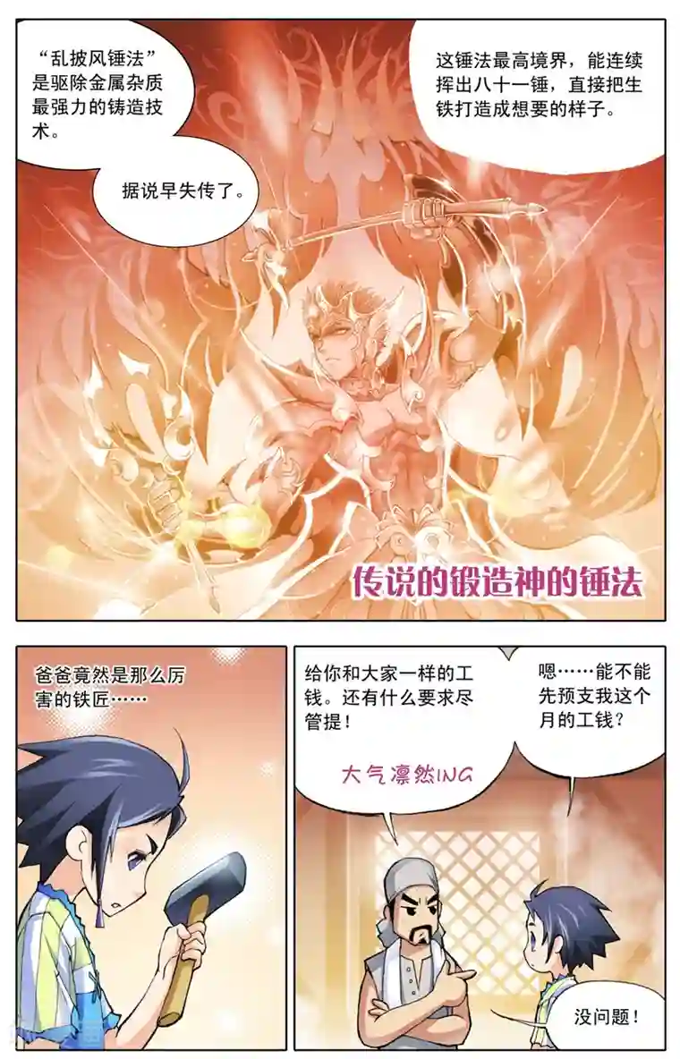 斗罗大陆第11话 猎魂森林1(中)