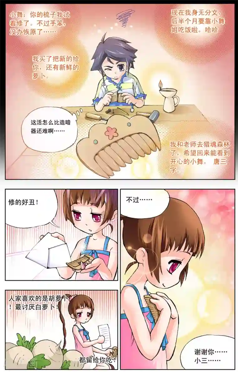 斗罗大陆第12话 猎魂森林1(下)