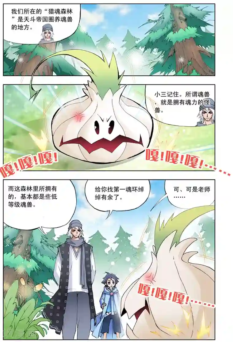 斗罗大陆第12话 猎魂森林1(下)
