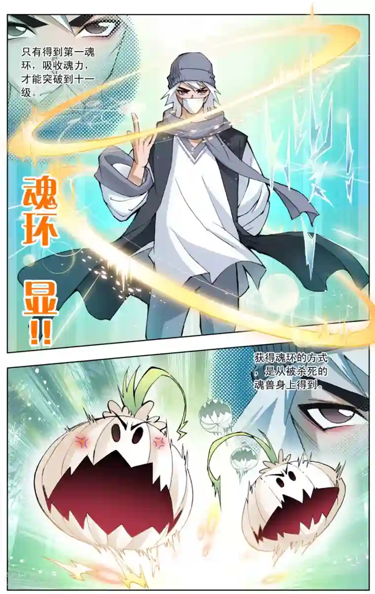 斗罗大陆第12话 猎魂森林1(下)