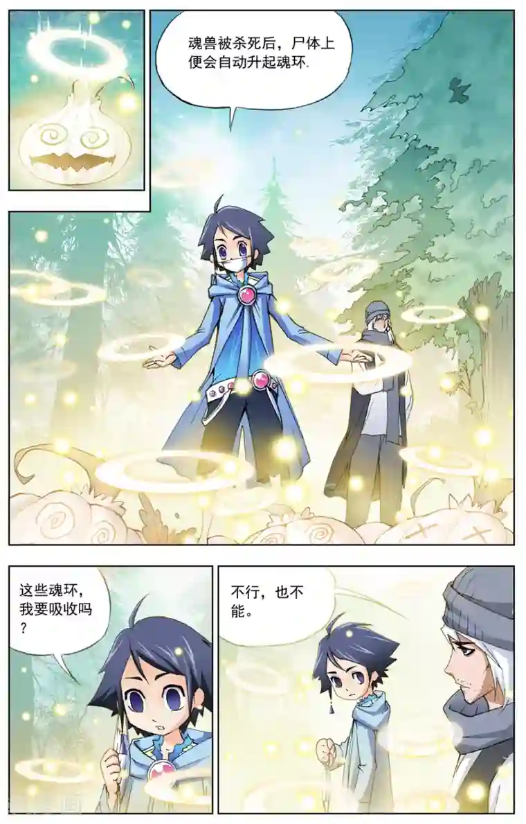 斗罗大陆第13话 猎魂森林2(上)