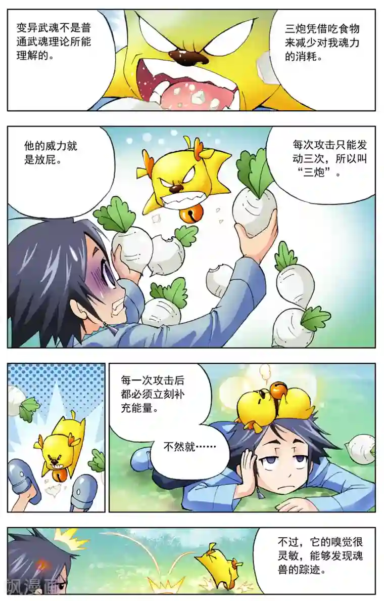 斗罗大陆第13话 猎魂森林2(上)