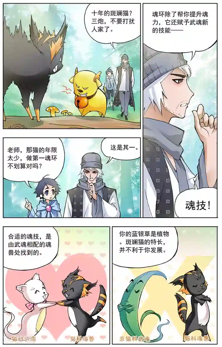 斗罗大陆第14话 猎魂森林2(中)