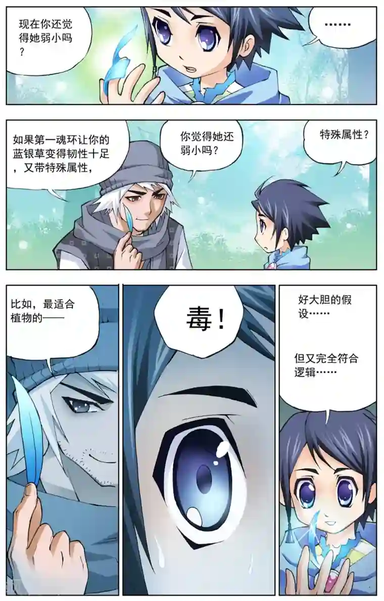 斗罗大陆第14话 猎魂森林2(中)