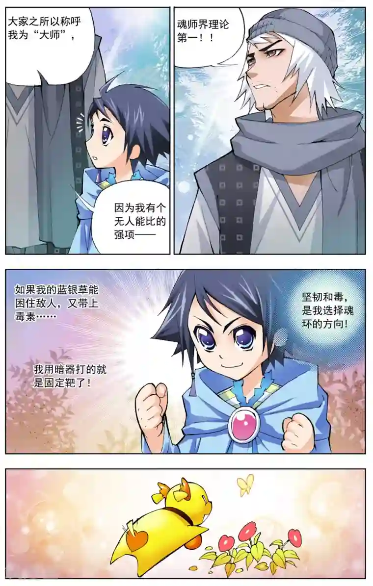 斗罗大陆第14话 猎魂森林2(中)