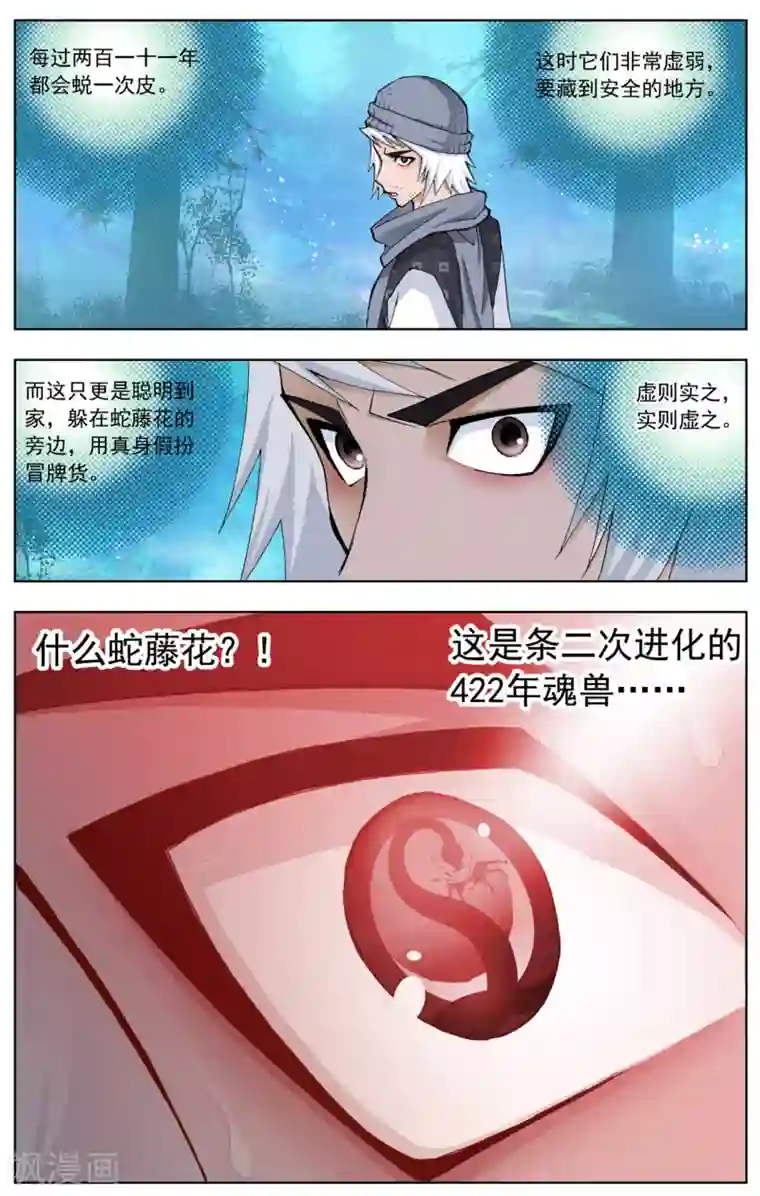 斗罗大陆第15话 猎魂森林2(下)