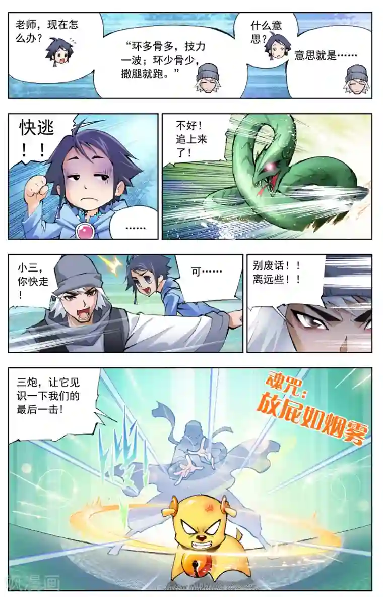 斗罗大陆第16话 曼陀罗蛇(上)