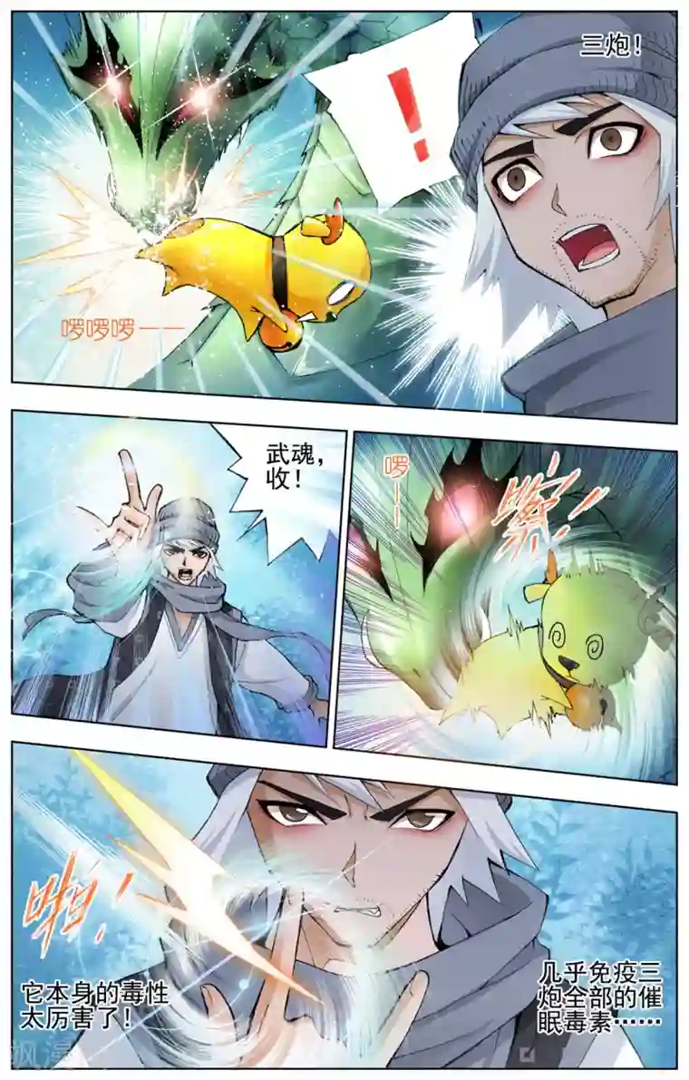 斗罗大陆第16话 曼陀罗蛇(上)