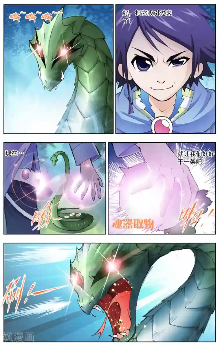 斗罗大陆第16话 曼陀罗蛇(上)