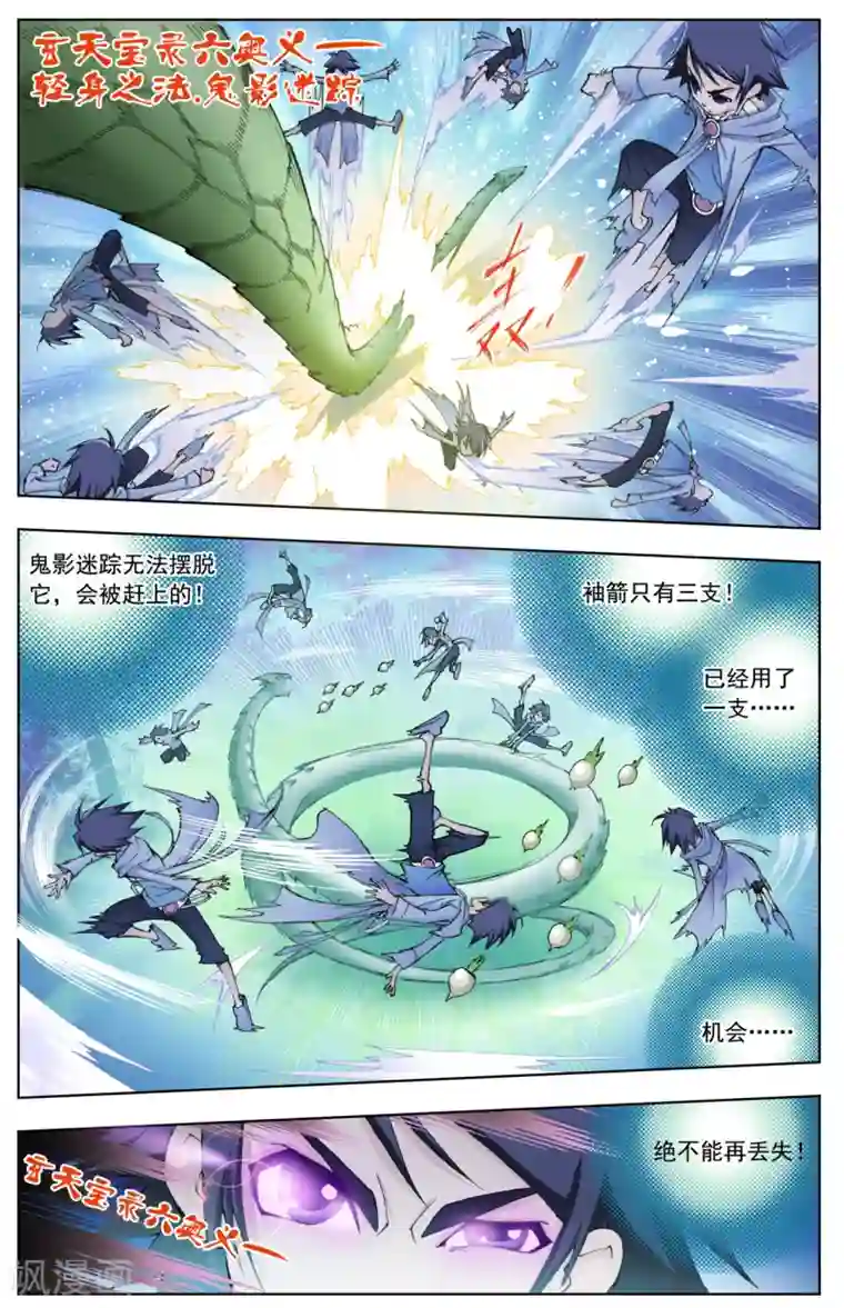 斗罗大陆第17话 曼陀罗蛇(中)