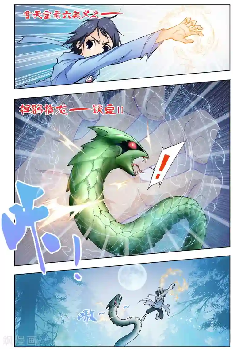 斗罗大陆第18话 曼陀罗蛇(下)