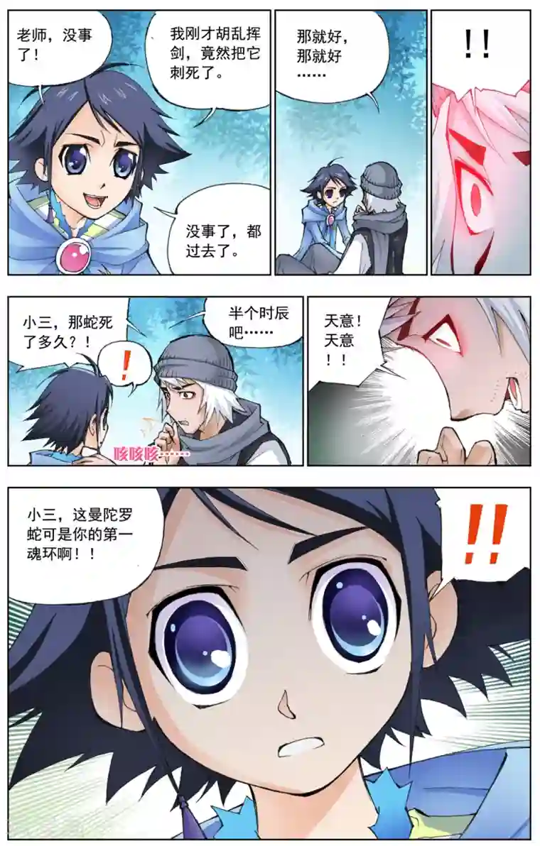 斗罗大陆第18话 曼陀罗蛇(下)