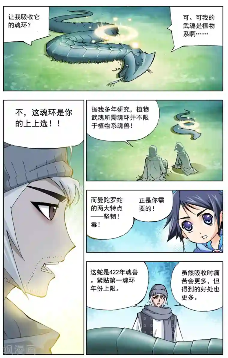 斗罗大陆第19话 第一魂技(上)