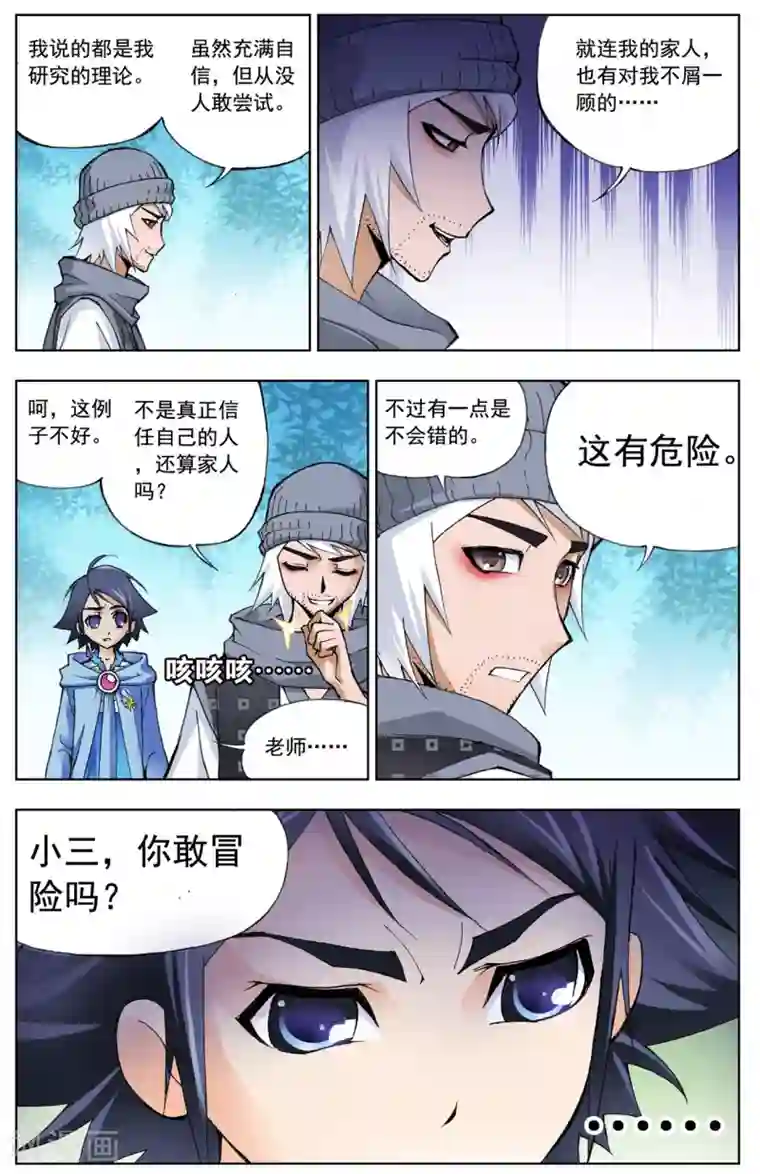 斗罗大陆第19话 第一魂技(上)