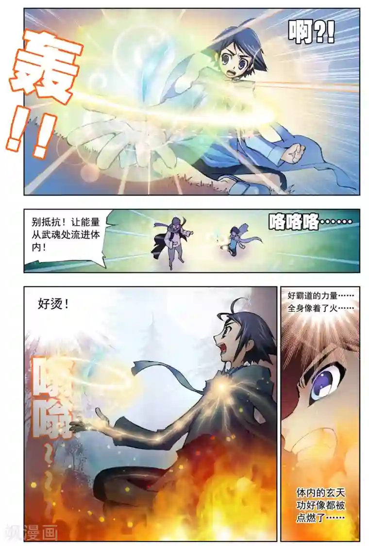 斗罗大陆第19话 第一魂技(上)