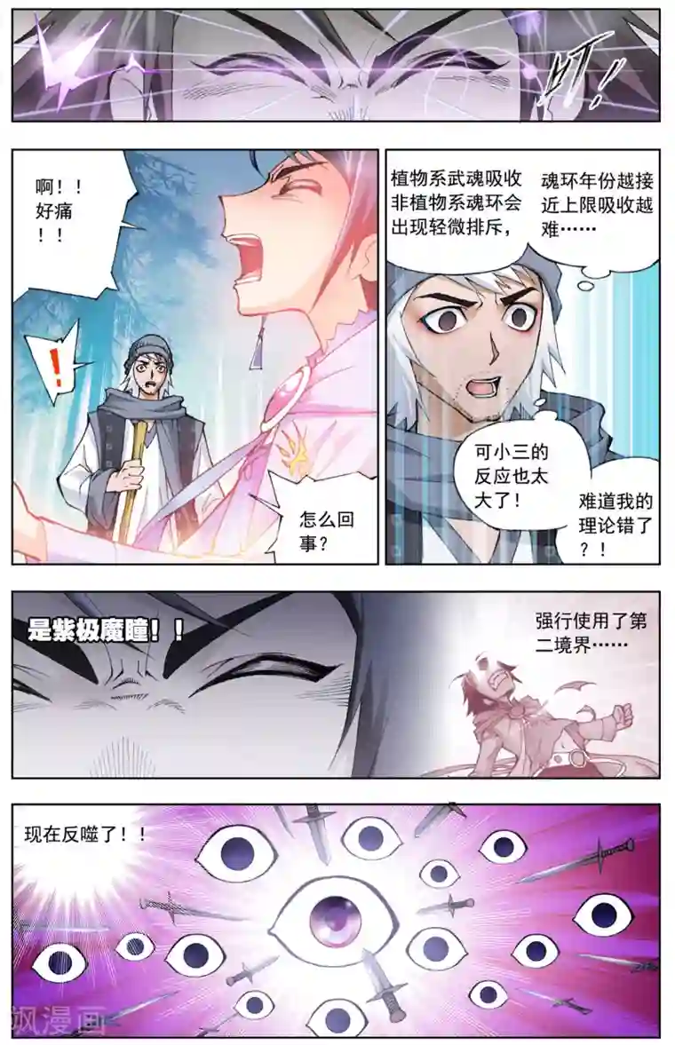 斗罗大陆第19话 第一魂技(上)