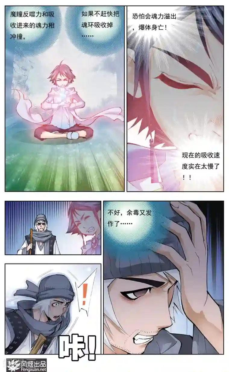 斗罗大陆第20话 第一魂技(中)