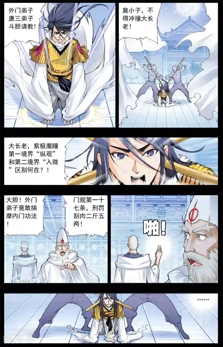 斗罗大陆第20话 第一魂技(中)