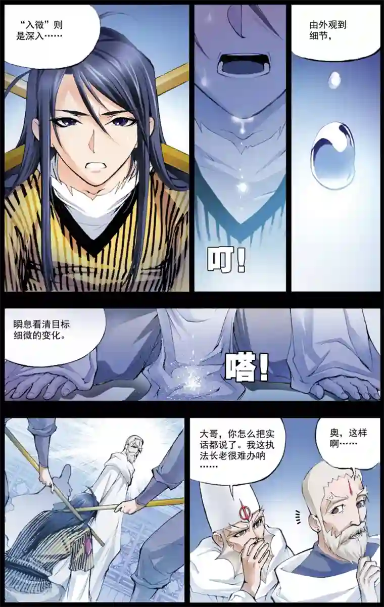 斗罗大陆第20话 第一魂技(中)