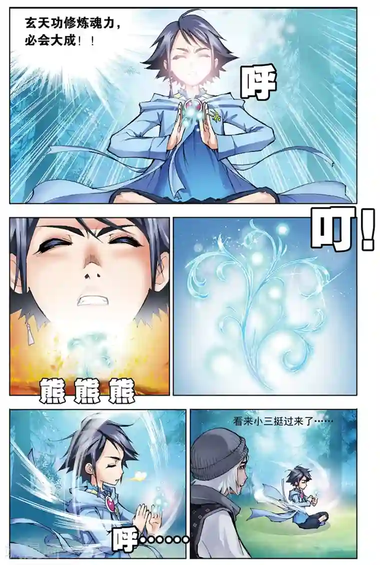 斗罗大陆第21话 第一魂技(下)