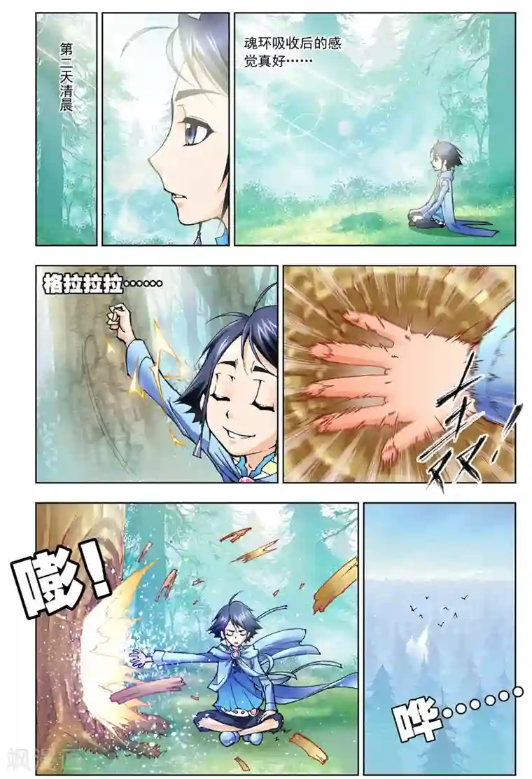 斗罗大陆第21话 第一魂技(下)