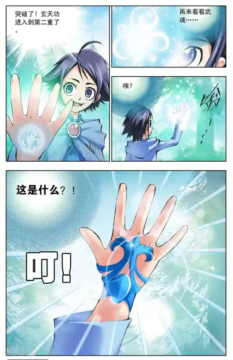 斗罗大陆第21话 第一魂技(下)