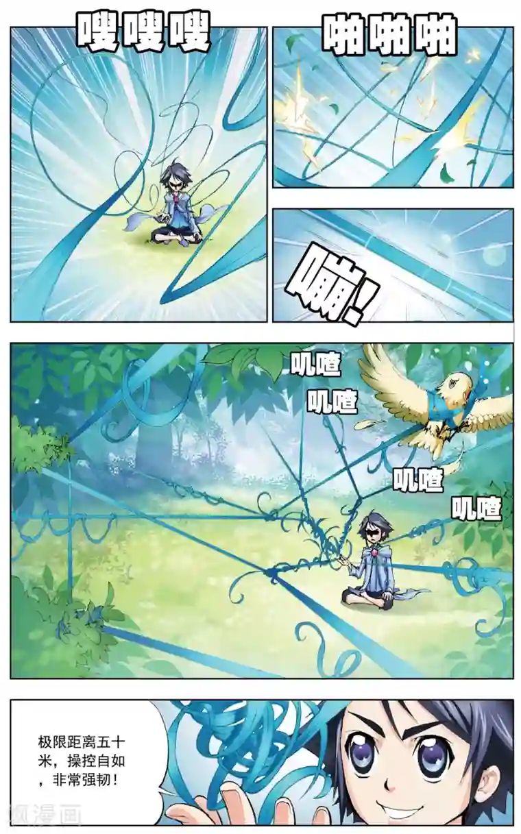 斗罗大陆第21话 第一魂技(下)