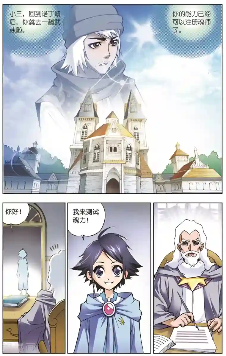 斗罗大陆第22话 学院战争(上)