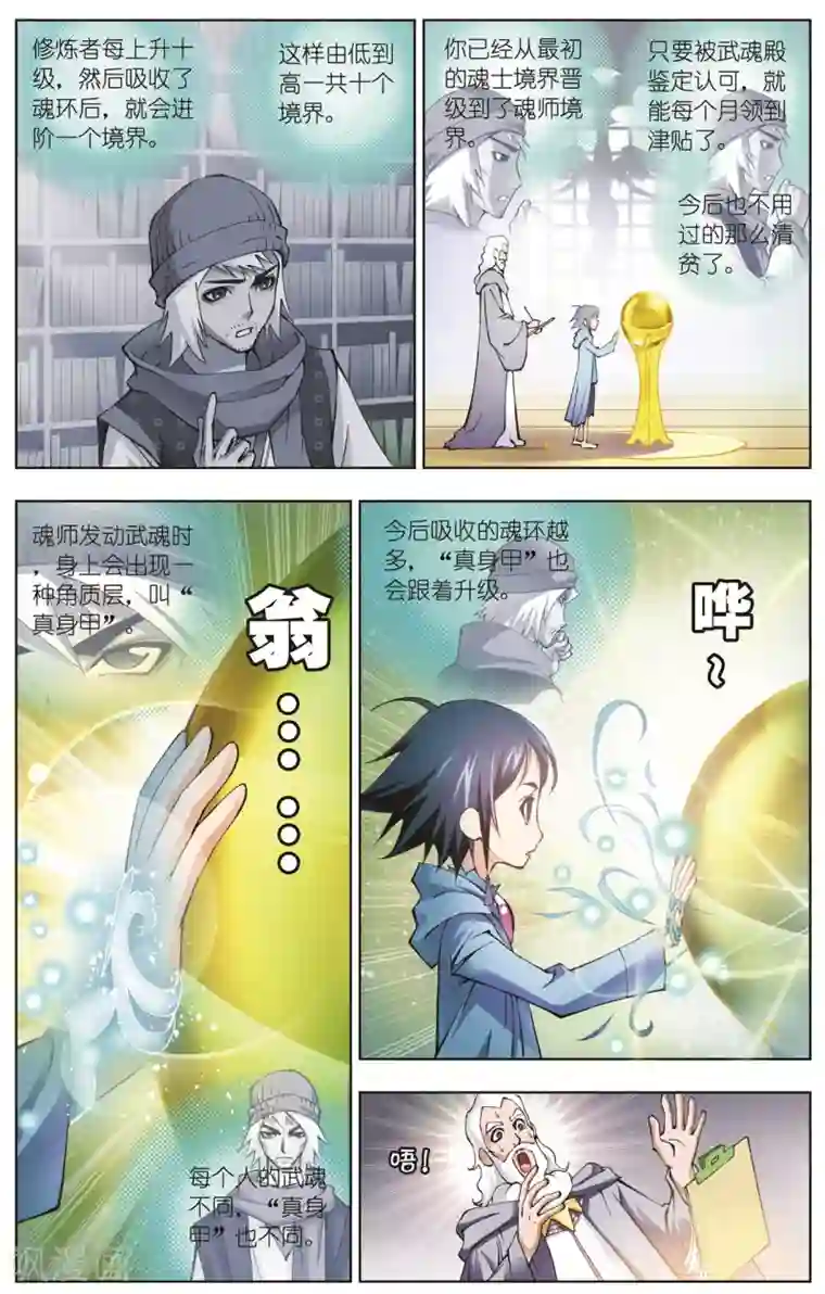 斗罗大陆第22话 学院战争(上)