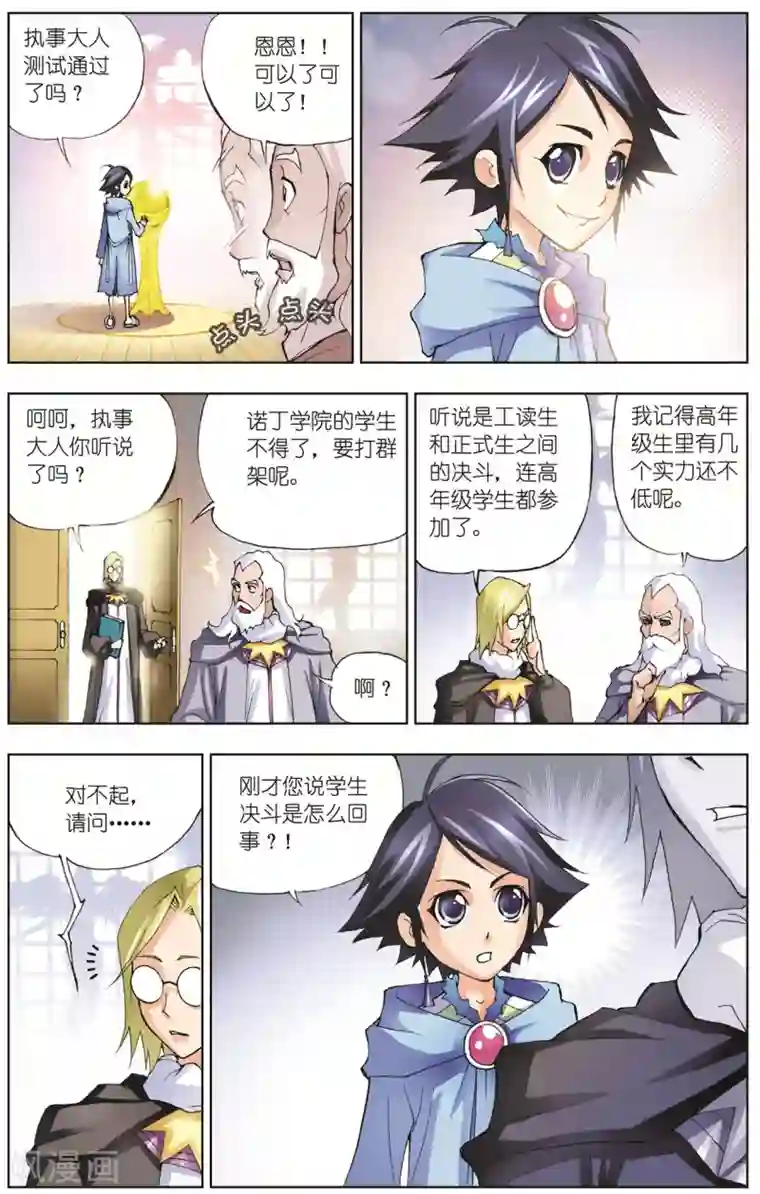 斗罗大陆第22话 学院战争(上)