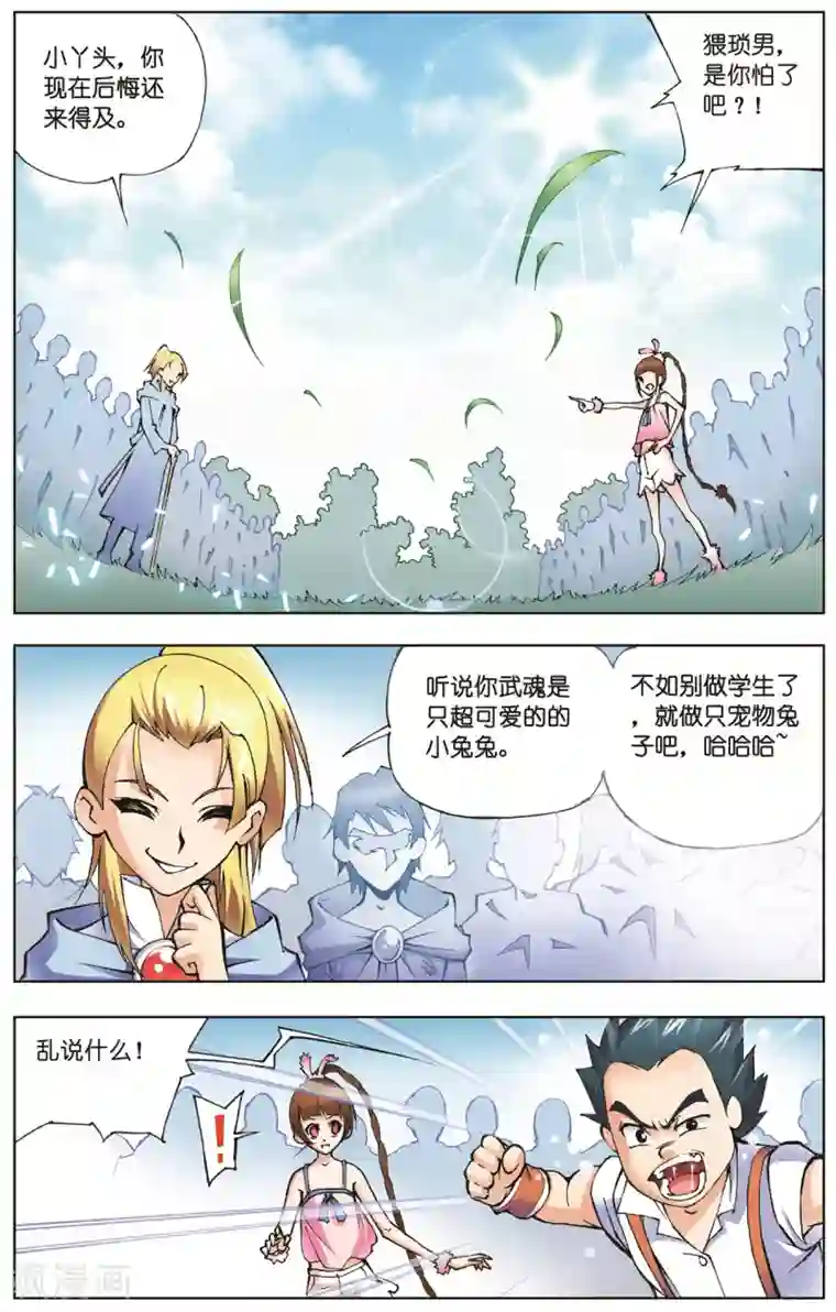 斗罗大陆第22话 学院战争(上)